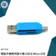 讀卡機 USB & Micro USB 手機 電腦 TF/SD二合一 MET-TFSD 手機電腦讀卡機 讀卡器