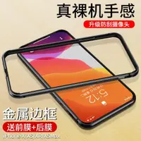 在飛比找ETMall東森購物網優惠-適用蘋果x手機殼硅膠邊框iphonexsmax鋁合金邊框輕薄