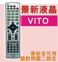 在飛比找Yahoo!奇摩拍賣優惠-VITO電視遙控器 景新電視遙控器 [全景新可用]RC-LI