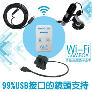 HANLIN-CAMBOX WiFi 無線鏡頭盒子 USB鏡頭盒子 手機延伸鏡頭 手機延長鏡頭 手機外接鏡頭 無線盒子