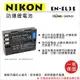 ROWA 樂華 For NIKON EN-EL3 ENEL3E 電池 外銷日本 原廠充電器可用 全新 (8.5折)