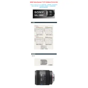 SONY 蔡司 DT 16-80mm F3.5-4.5 ZA 變焦鏡頭 (SAL1680Z) 台灣索尼公司貨