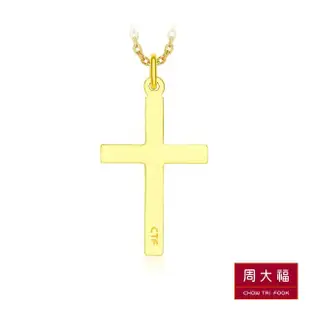 【周大福】十字架黃金吊墜_計價黃金(不含鍊)