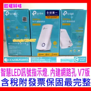 【全新公司貨附發票保固】TP-LINK TL-WA850RE V7 300MWiFi訊號擴展器強波器 WPS免設勝訊號蛋