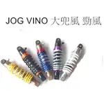 YAMAHA JOG FANCY VINO 50 90 大兜風 氮氣後避震器 235MM 軟硬可調