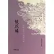 中國古典小說最經典：鏡花緣