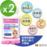 在飛比找PChome24h購物優惠-【赫而司】活顏素HA-100專利小分子膠原錠(30顆*2罐)