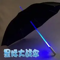 在飛比找Yahoo!奇摩拍賣優惠-星球大戰 星際大戰 LED光劍傘 會發光的雨傘 帶高亮手電筒