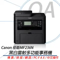 在飛比找蝦皮購物優惠-Canon 236N MF-236N原廠公司貨網路黑白雷射傳