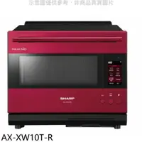 在飛比找樂天市場購物網優惠-全館領券再折★SHARP夏普【AX-XW10T-R】30公升