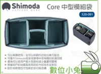 在飛比找Yahoo!奇摩拍賣優惠-數位小兔【Shimoda Core 小型模組袋 520-09