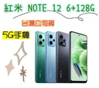 在飛比找Yahoo!奇摩拍賣優惠-藍色現貨 台灣公司貨  紅米 Note 12 6+128G 