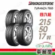 【BRIDGESTONE 普利司通】輪胎 T005-2155017吋_四入組_215/50/17(車麗屋)