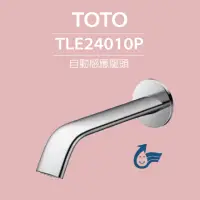 在飛比找momo購物網優惠-【TOTO】臉盆用埋壁式感應龍頭 TLE24010P(龍頭+