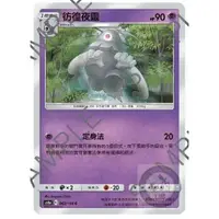 在飛比找蝦皮購物優惠-[幻想卡鋪] PTCG 中文版 As6a 062 徬徨夜靈 