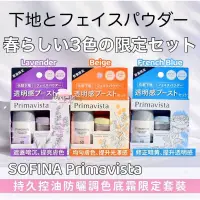 在飛比找蝦皮購物優惠-日本直送 SOFINA Primavista 持久 控油 防