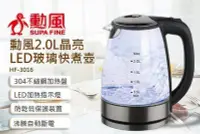 在飛比找Yahoo!奇摩拍賣優惠-2.0L透晶LED智慧極速快煮壺/電茶壺/電水壺(HF-30