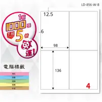 在飛比找蝦皮購物優惠-必購網【longder龍德】電腦標籤紙 4格 LD-856-