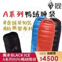 在飛比找momo購物網優惠-【黑冰 BlackIce】A700 信封式鴨絨睡袋(露營睡袋