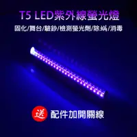 在飛比找蝦皮購物優惠-台灣速發LED紫光燈管 KTV酒吧舞臺T5燈管LED紫外線固