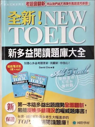 【書寶二手書T1／語言學習_JSE】全新！NEW TOEIC新多益閱讀題庫大全+解答本_2本合售_大衛·趙