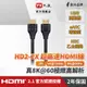 PX大通HD2-2X 真8K 60Hz HDMI to HDMI 2.1版2M公對公高畫質影音傳輸線2米4K 120Hz支援PS5