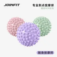 在飛比找ETMall東森購物網優惠-JOINFIT專業加硬增強深度按摩球