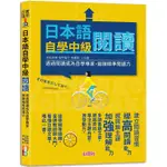 日本語自學中級閱讀：透過閱讀成為自學專家，鍛鍊精準閱讀力（25K+QR CODE 線上音檔）