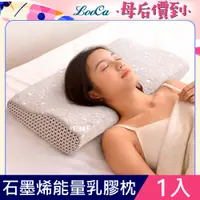 在飛比找PChome24h購物優惠-LooCa石墨烯遠紅外線牽引枕/乳膠枕1入