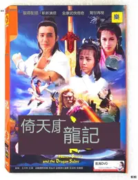 在飛比找露天拍賣優惠-全新 盒裝 正版 TVB 電視連續劇 5DVD 倚天屠龍記 