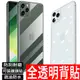 iPhone 15 14 13 12 11 Pro Max 8 SE X XR XS背部保護貼 鋼化膜玻璃背膜