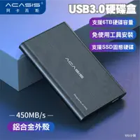 在飛比找蝦皮購物優惠-Acasis 阿卡西斯 鋁合金 2.5吋 外接盒 SATA 