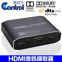 在飛比找PChome24h購物優惠-【易控王】HDMI音訊擷取器 4K@60Hz Dolby T