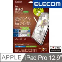 在飛比找PChome24h購物優惠-ELECOM 12.9吋 iPad Pro擬紙感保護貼-肯特