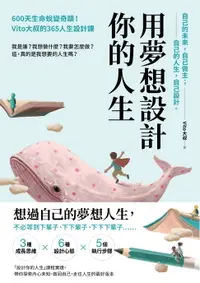 在飛比找樂天市場購物網優惠-【電子書】用夢想設計你的人生：600天生命蛻變奇蹟！Vito