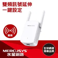 在飛比找iOPEN Mall優惠-~協明~ Mercusys 水星 ME30 AC1200 W