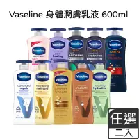 在飛比找遠傳friDay購物精選優惠-Vaseline凡士林 身體潤膚乳液600ml【全效滋潤/蘆