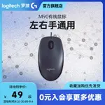 官方旗艦店羅技M90有線鼠標USB連接臺式筆記本電腦辦公-不二生活百貨