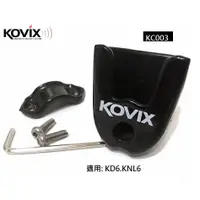 在飛比找蝦皮商城優惠-KOVIX 原廠鎖架 碟煞鎖專用鎖架 配件