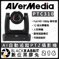 在飛比找蝦皮購物優惠-【 圓展 AVer PTC310 AI自動追蹤PTZ攝影機 