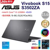 在飛比找蝦皮購物優惠-【ASUS華碩】 VivoBook S15 S3502ZA-