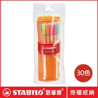 在飛比找PChome24h購物優惠-【STABILO思筆樂】88系列30色捲筒隨身包造型組合 8