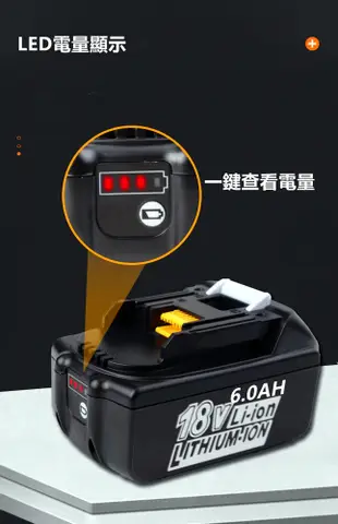 電池 牧田 五金 副廠 BL1860B 18V 6.0 4.0 電鑽 砂輪機 電鋸 鏈鋸 電動工具 (7.1折)