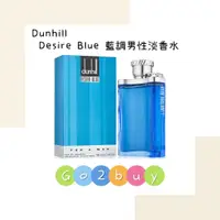 在飛比找蝦皮購物優惠-Dunhill Desire Blue 登喜路藍調男性淡香水