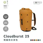 EXPED CLOUDBURST 25 輕量防水背包 防水袋 25L
