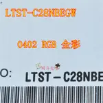 （20個/100個）光寶 LTST-C28NBEGW 1010全綵RGB紅綠藍共陽貼片LED燈珠