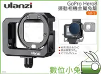 在飛比找Yahoo!奇摩拍賣優惠-數位小兔【Ulanzi G8-5 GoPro Hero8 運