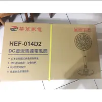 在飛比找蝦皮購物優惠-全新 華菱DC直流馬達電風扇 HEF-014D2