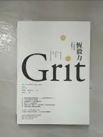 【書寶二手書T9／勵志_LXC】恆毅力-人生成功的究極能力_安琪拉‧達克沃斯