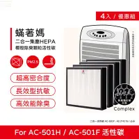 在飛比找Yahoo!奇摩拍賣優惠-四入免運 蟎著媽 副廠濾網 適用 3M AC501H AC-